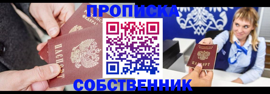 прописка законно в Катав-Ивановске